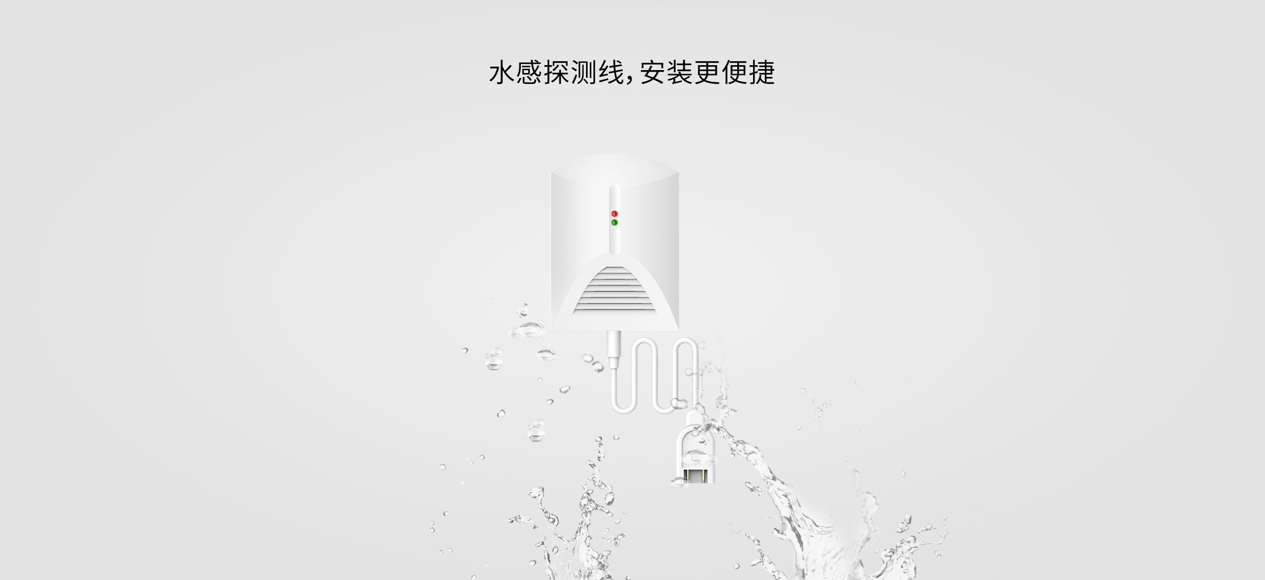LH-65有線水浸探測(cè)器-產(chǎn)品詳情頁(yè)_03.gif