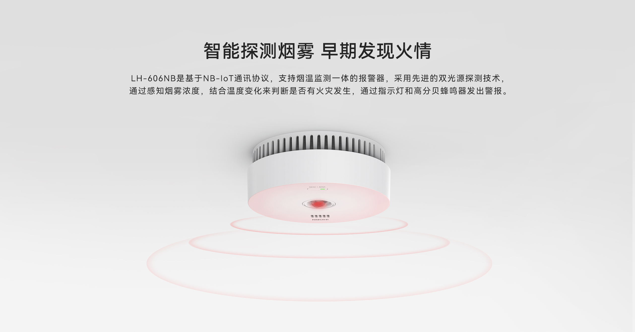 煙霧報(bào)警器LH-606NB詳情頁-2560P-_02.gif