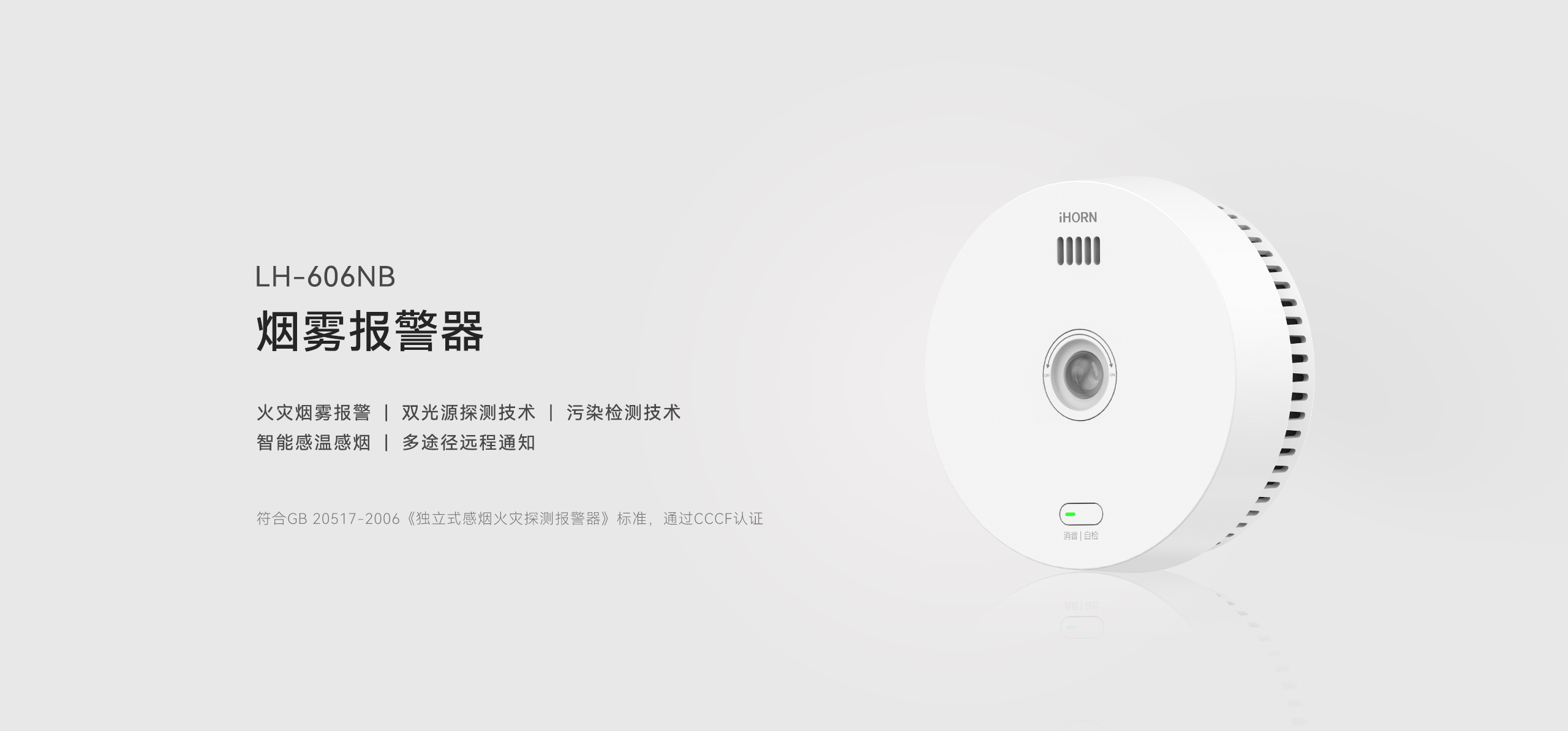 煙霧報(bào)警器LH-606NB詳情頁-2560P-_01.gif