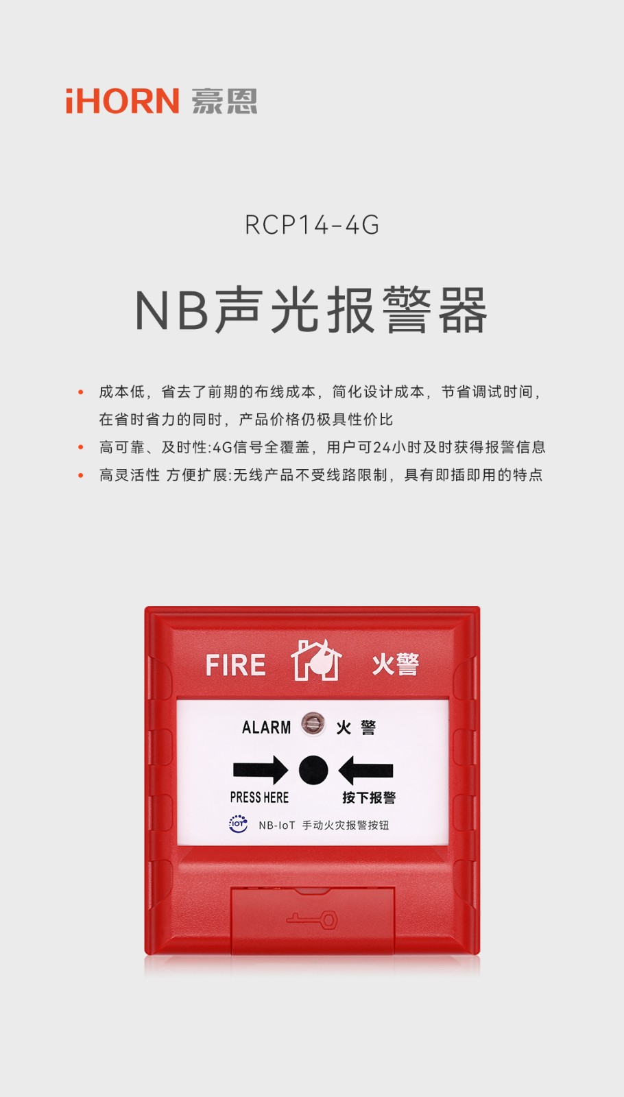 4G手動火災報警按鈕-詳情頁1080.jpg